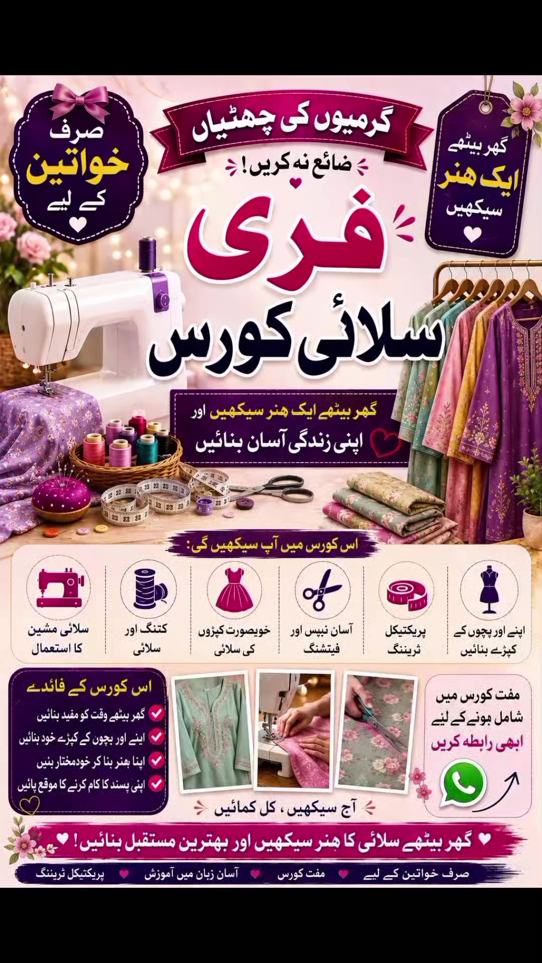 @کرو اپنا سٹائل - سلائی کے ساتھ