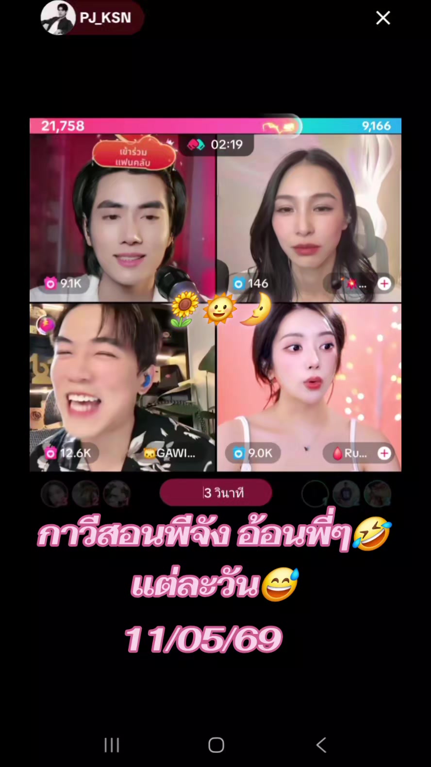 @พีอัน FC Family