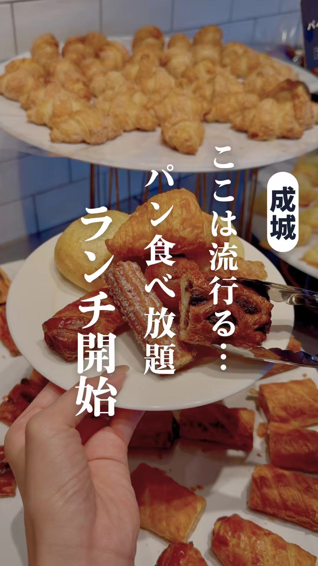 @東京ビュッフェ食べ放題