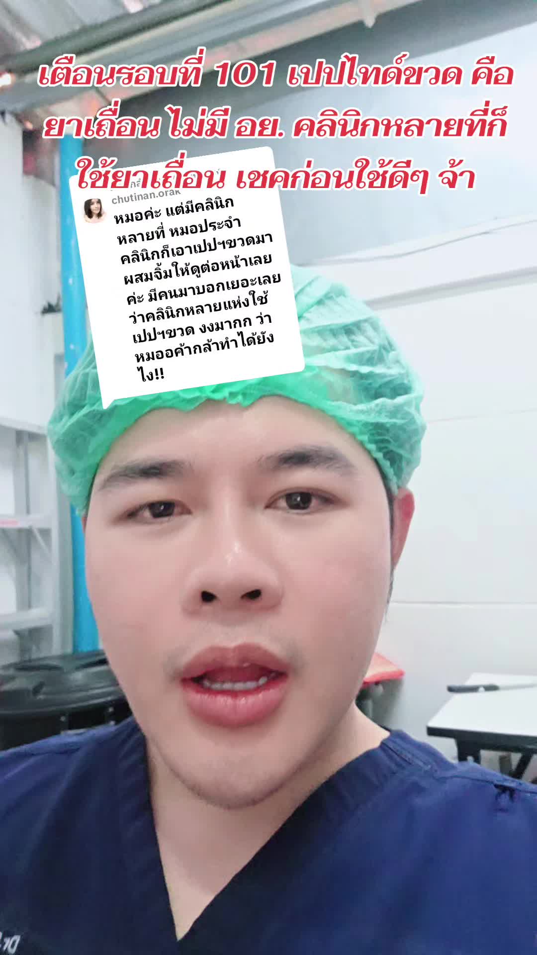 @หมอต๊ะ The V-Sage Clinic