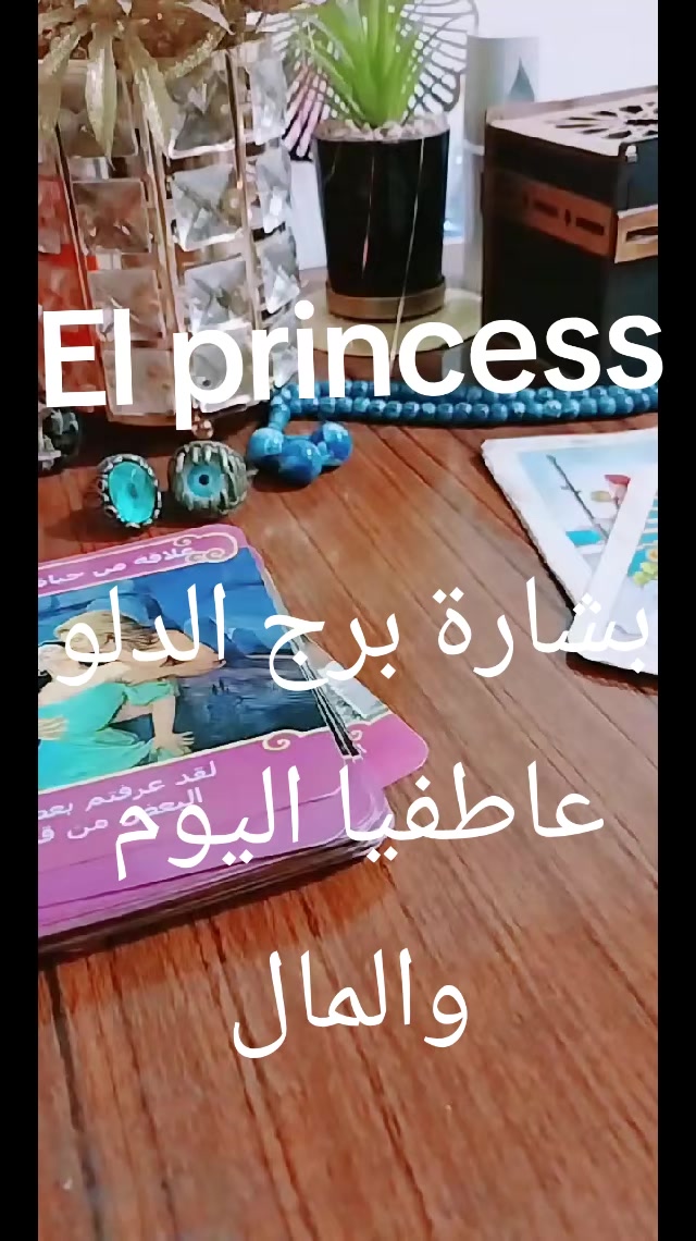 @( تاروت) El princess 👸♥️