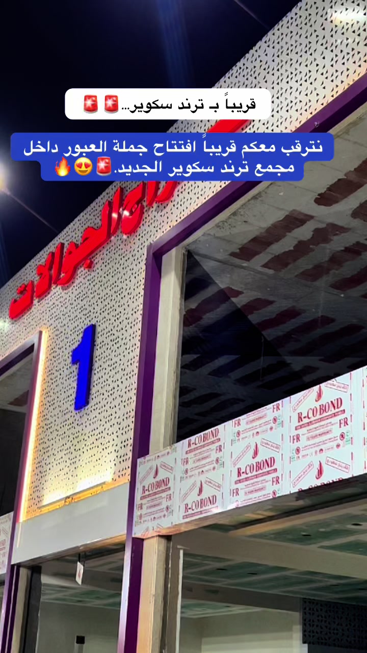 @ترند سكوير Trend Square