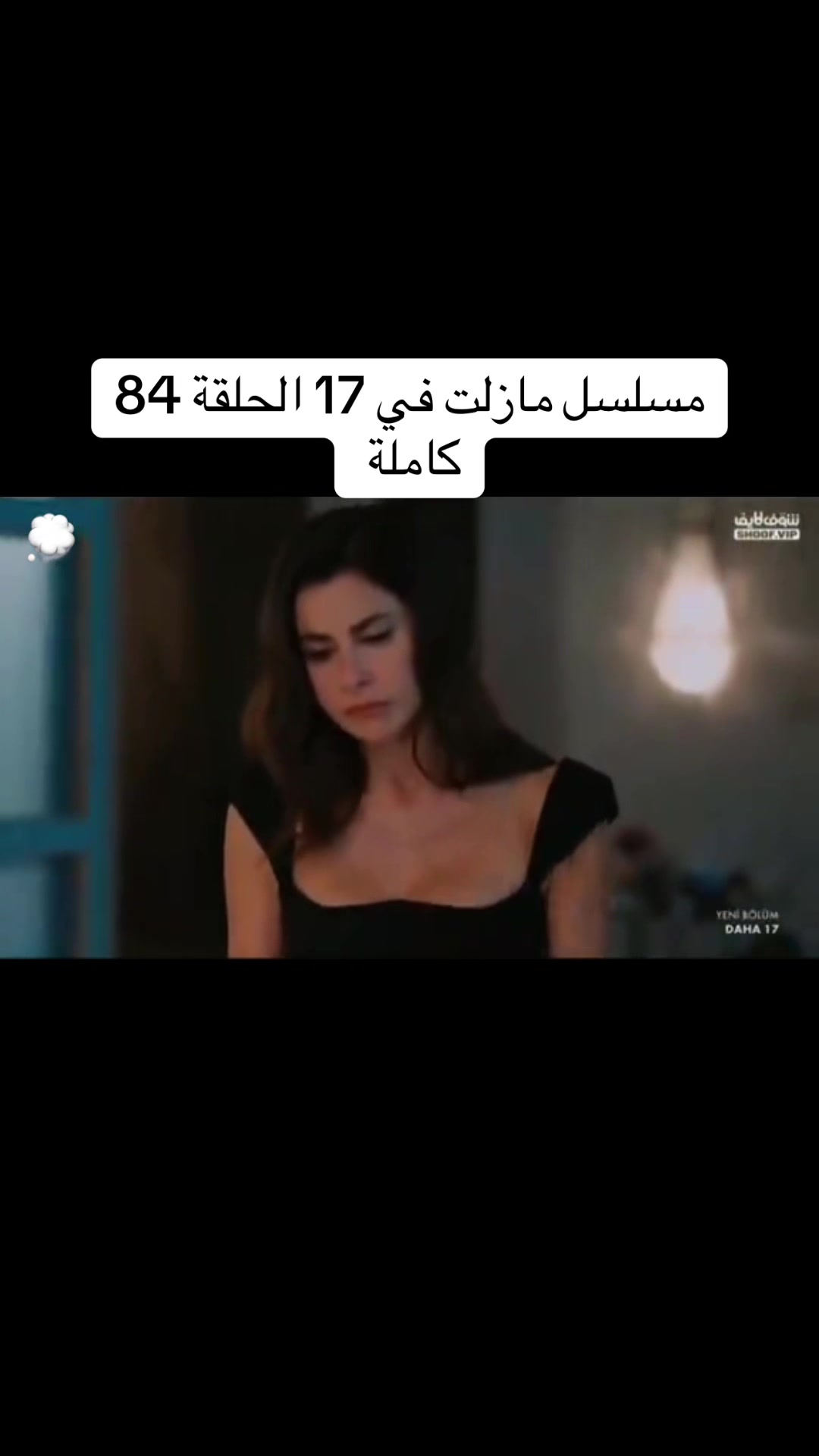 @مسلسل لازال في السابعة عشر