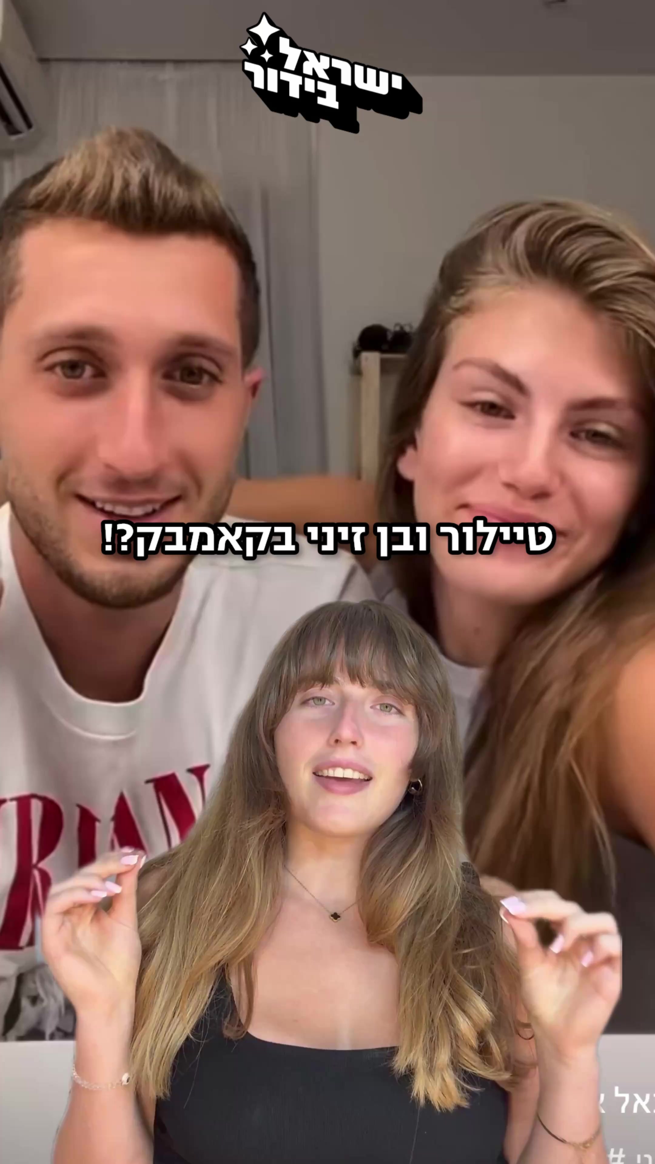 @ישראל בידור