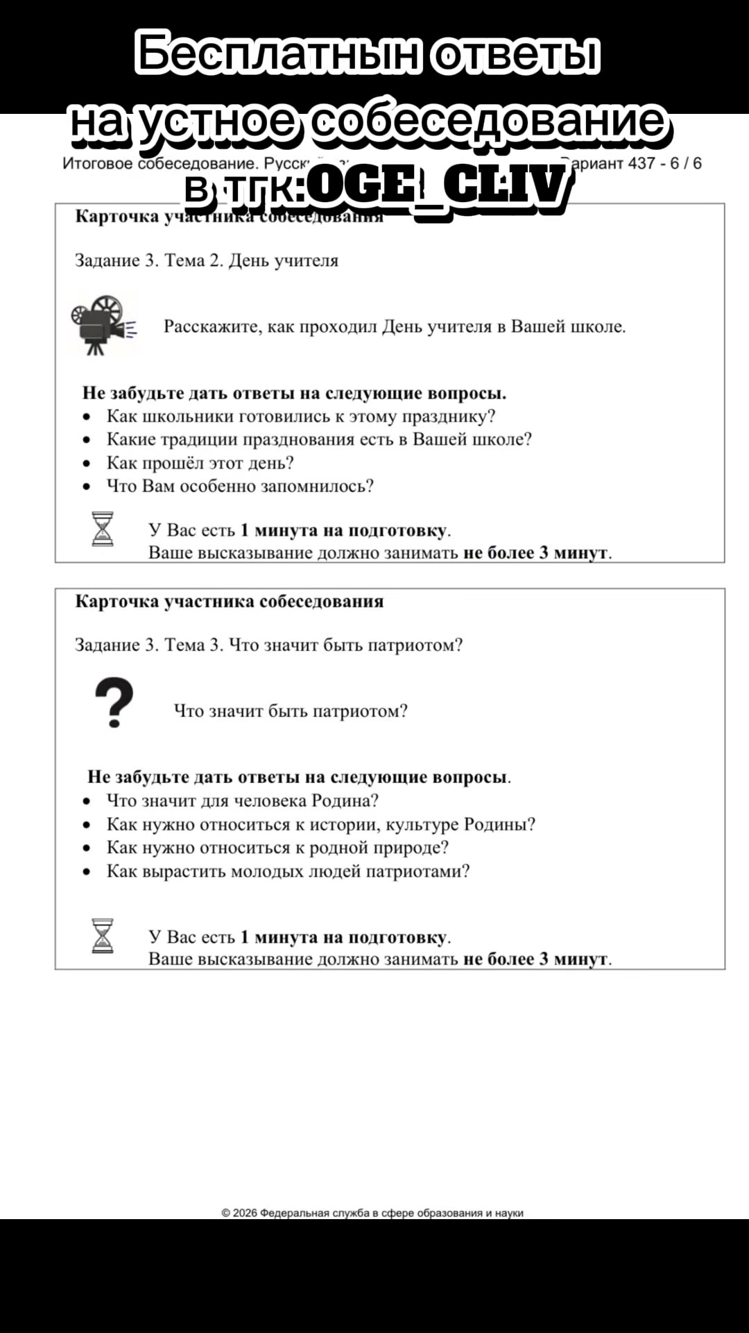 @Тгк:oge_cliv ответы огэ