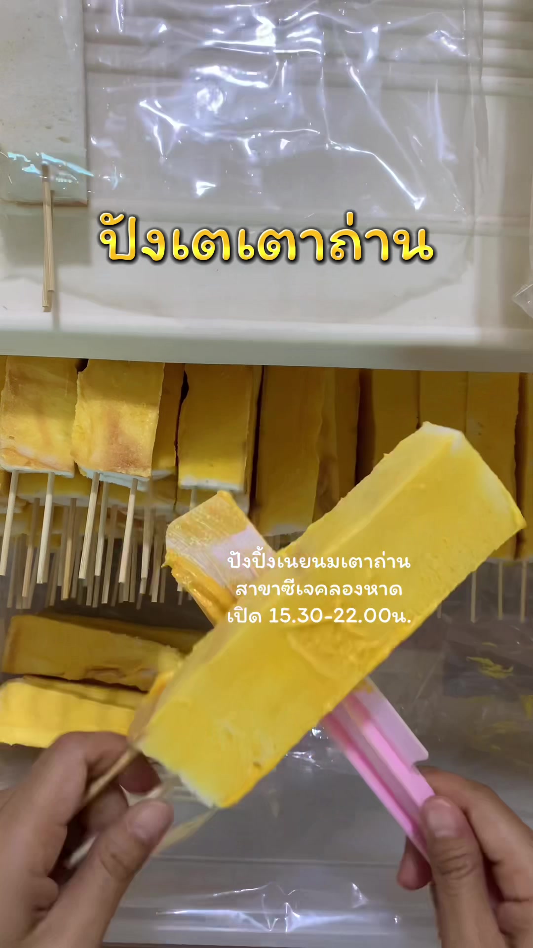 @ปังเตเตาถ่าน byป้าน้ำคนสวย