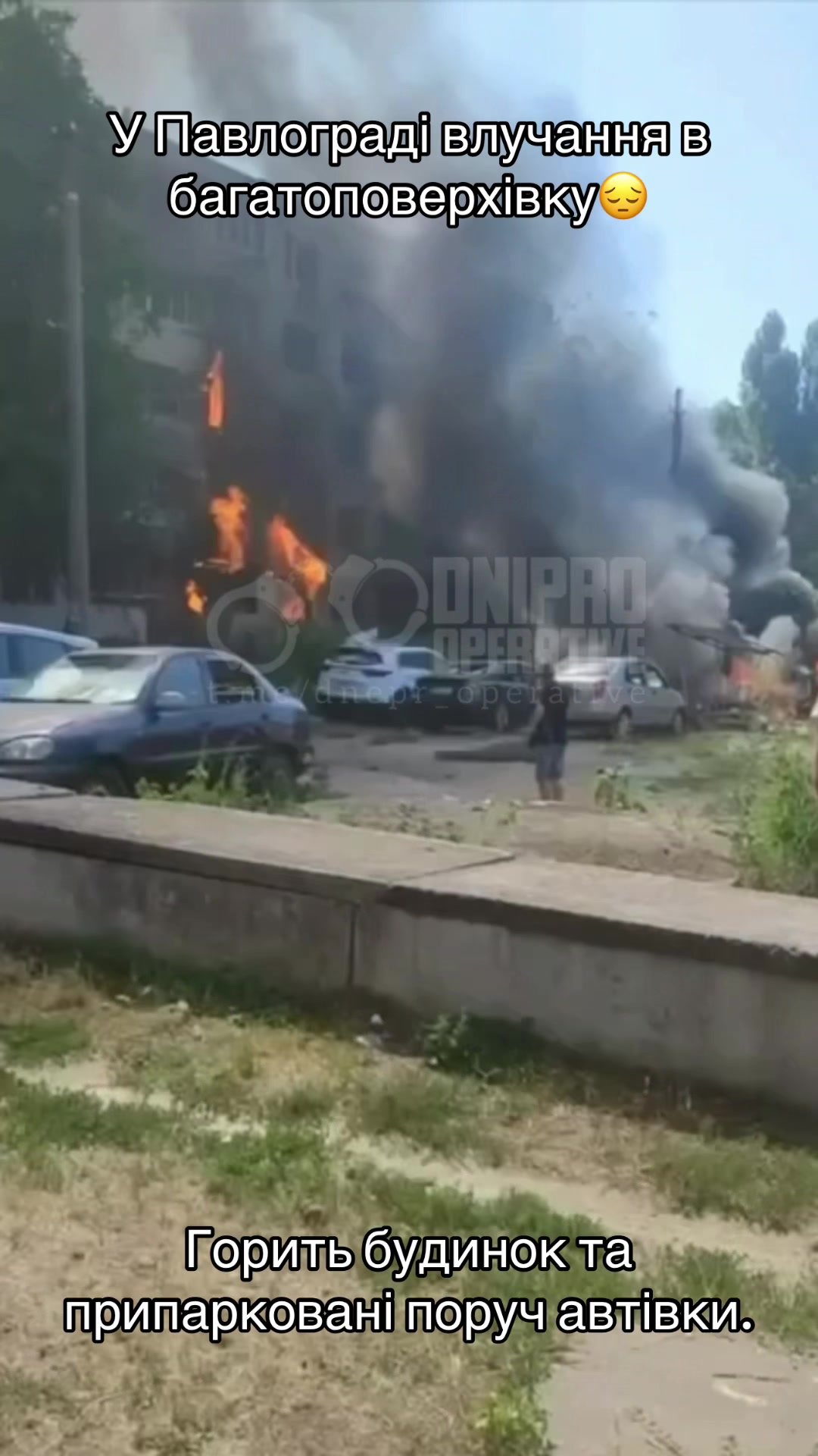 @Днепр Оперативный