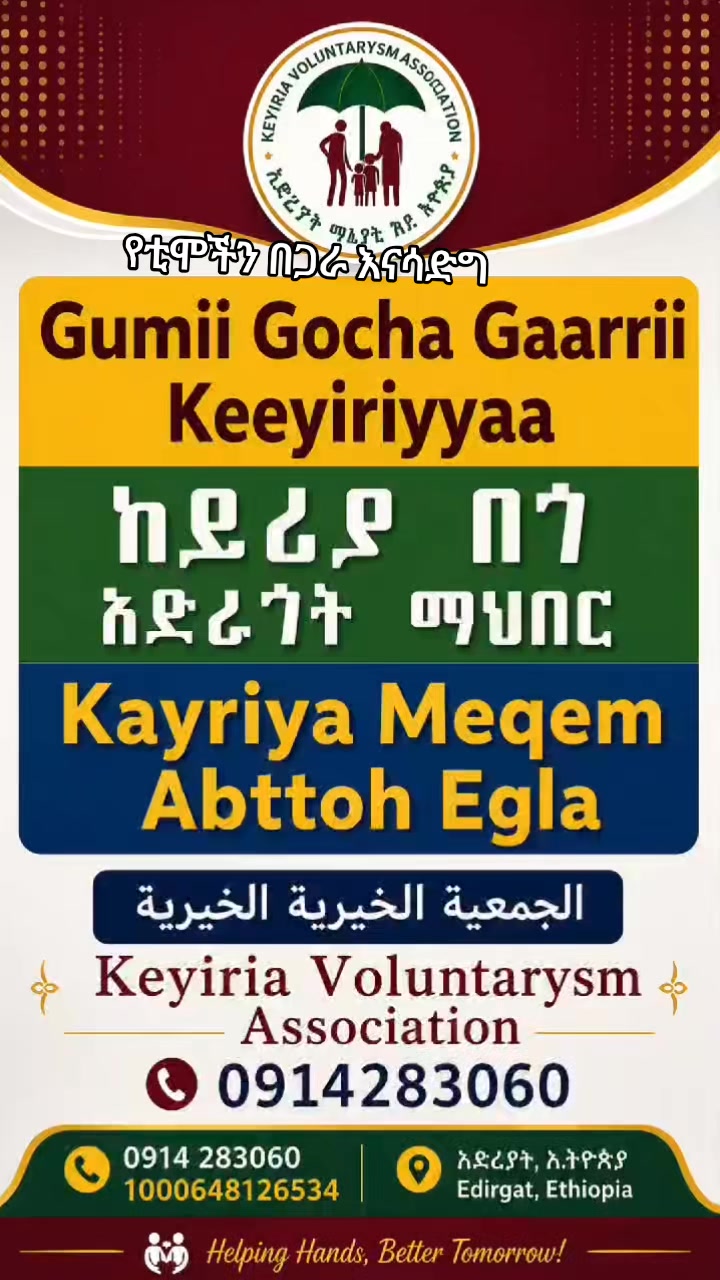 @toyiba61ኸይርያበጎአድራጎት