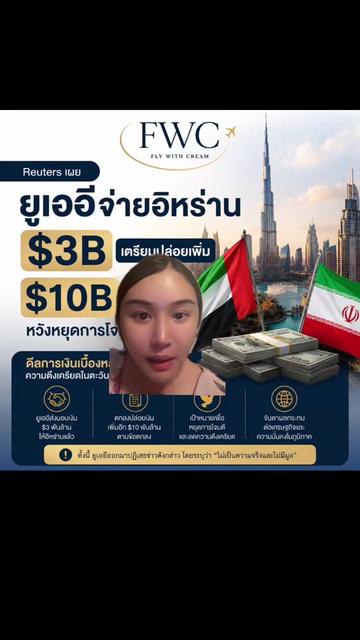 @Flywithcream FWC