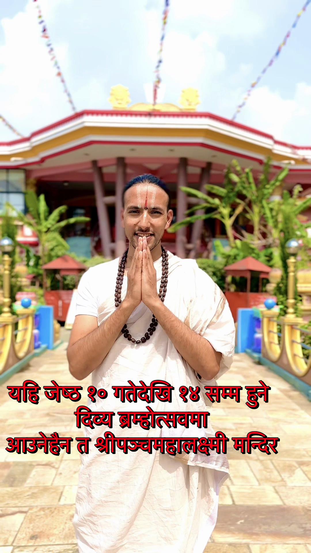@श्रीपञ्चमहालक्ष्मी मन्दिर
