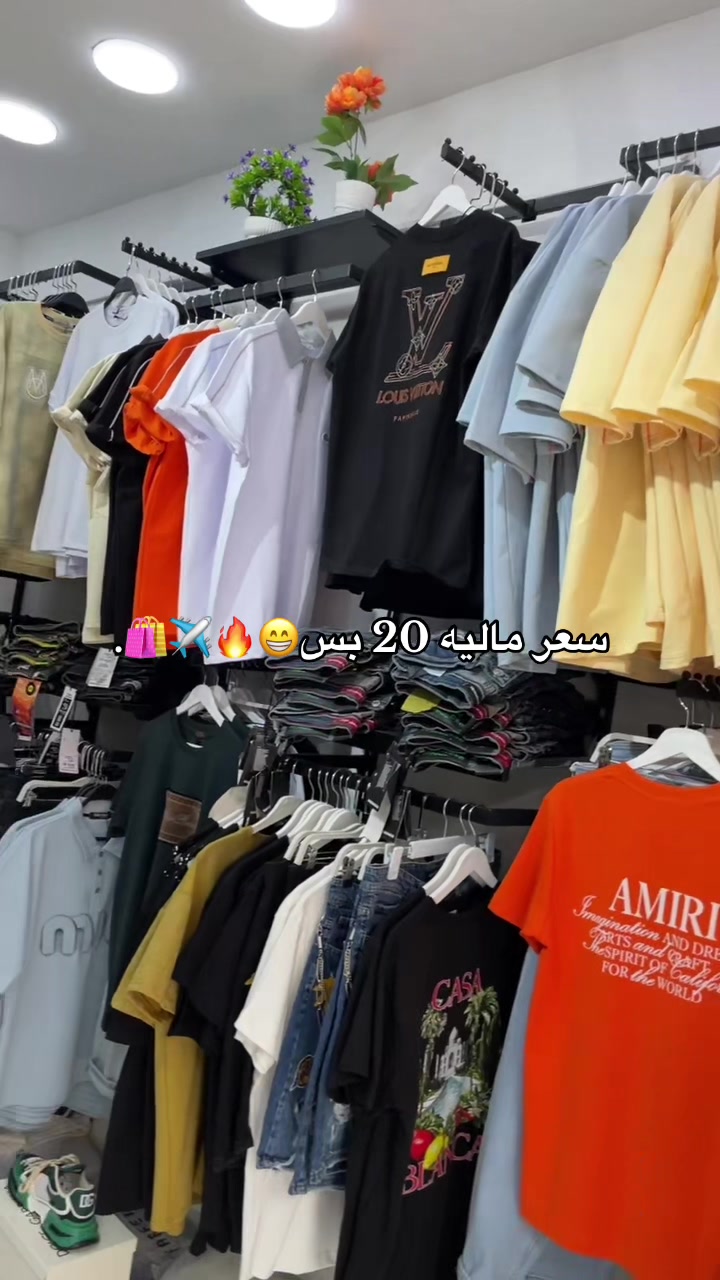 @محل البش لملابس الشباب 🛍️👕.