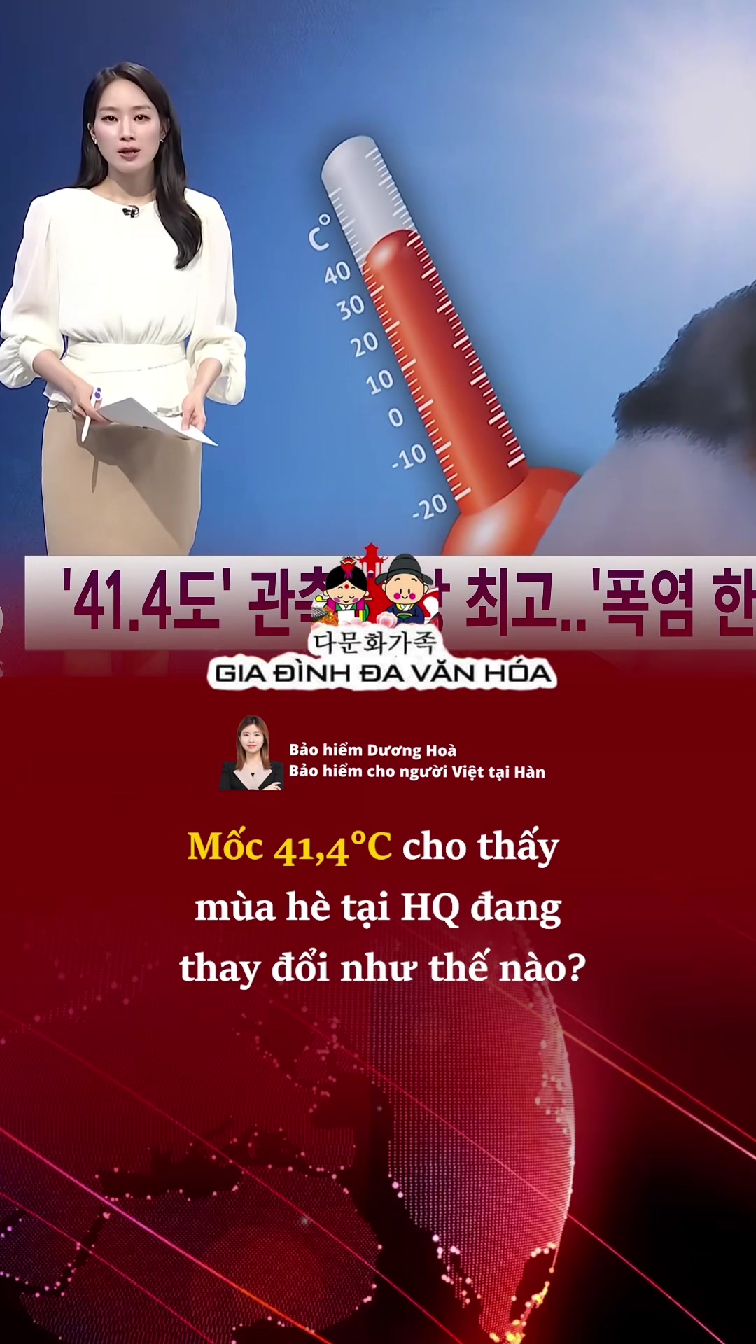 @다문화가족 - GIA ĐÌNH ĐA VĂN HÓA