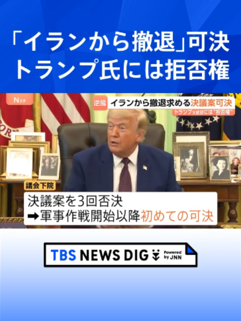 @TBS NEWS DIG Powered by JNN
