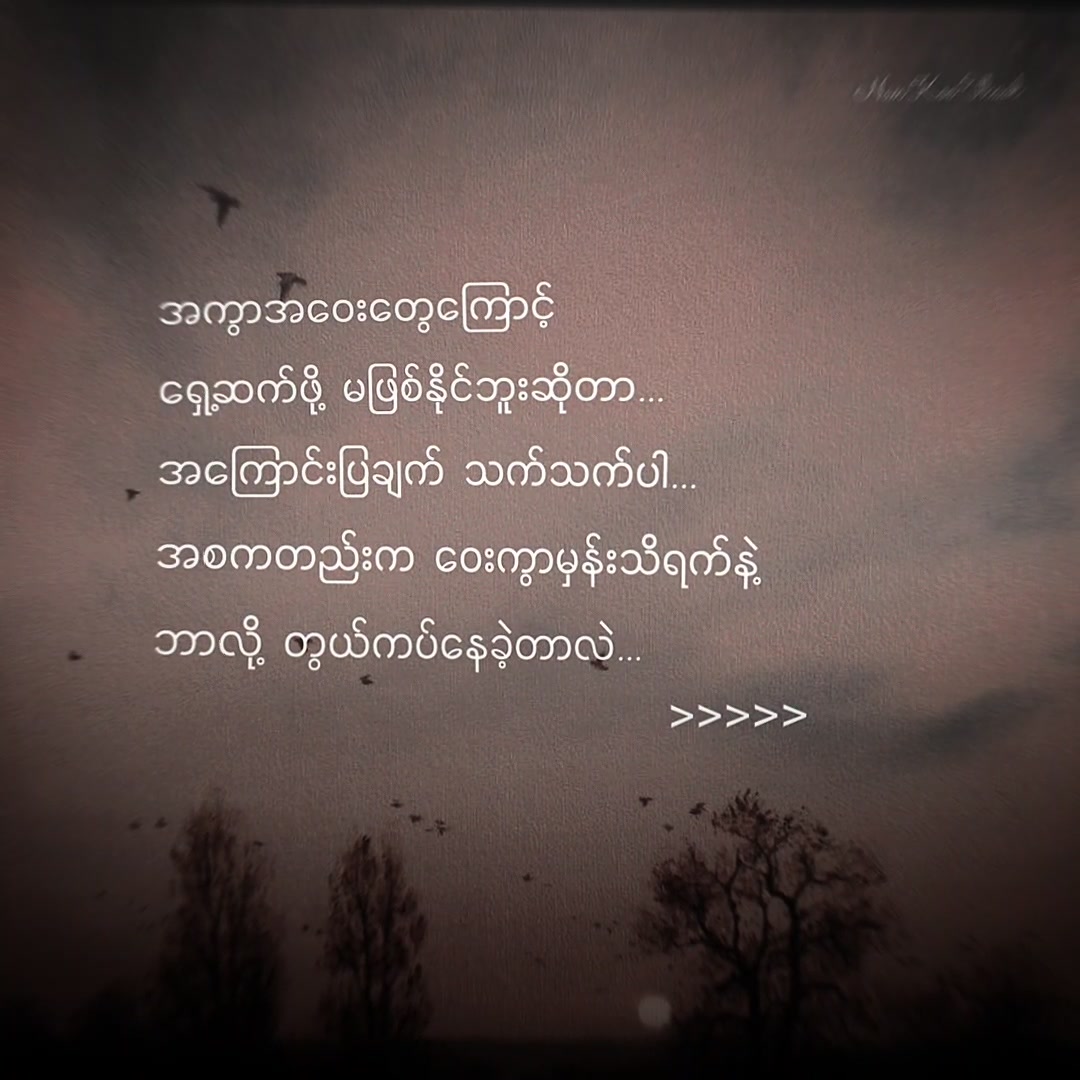 @Nan Koe Thwal♒