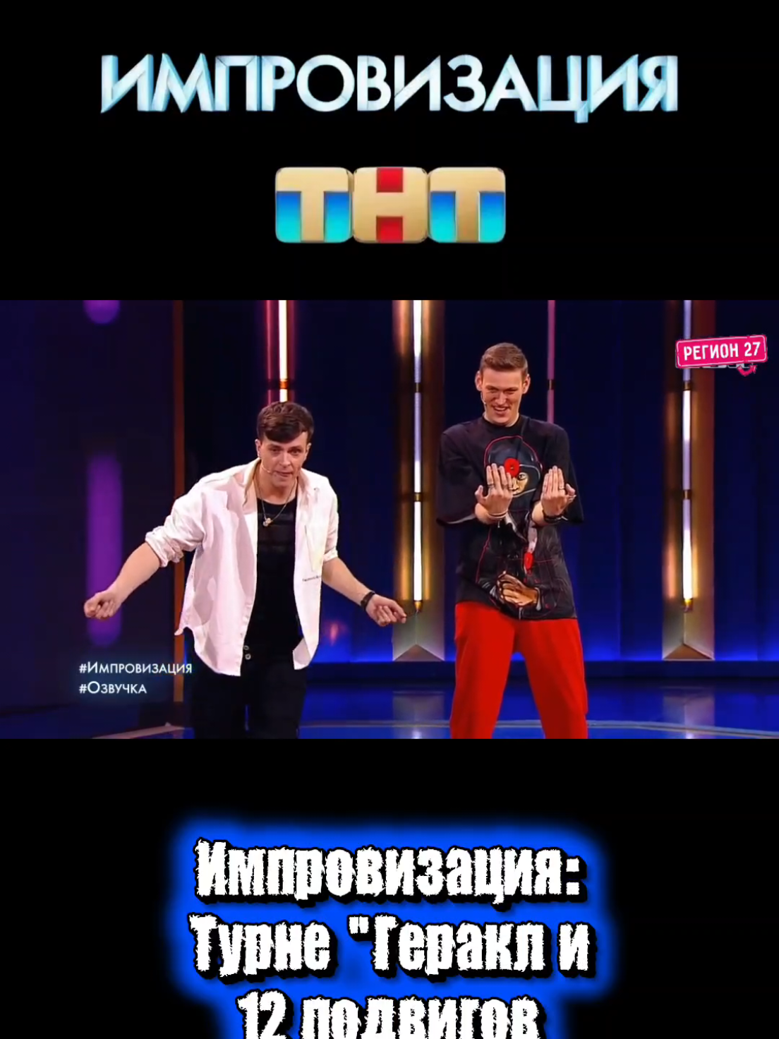 @Регион 27