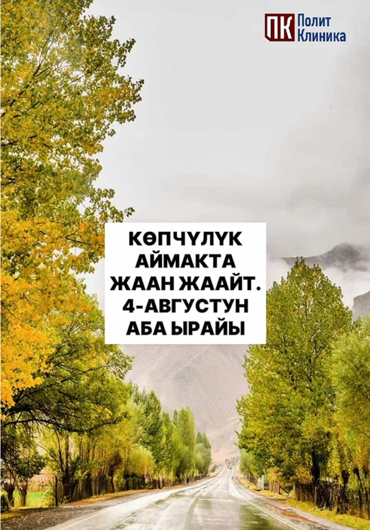 @politklinika