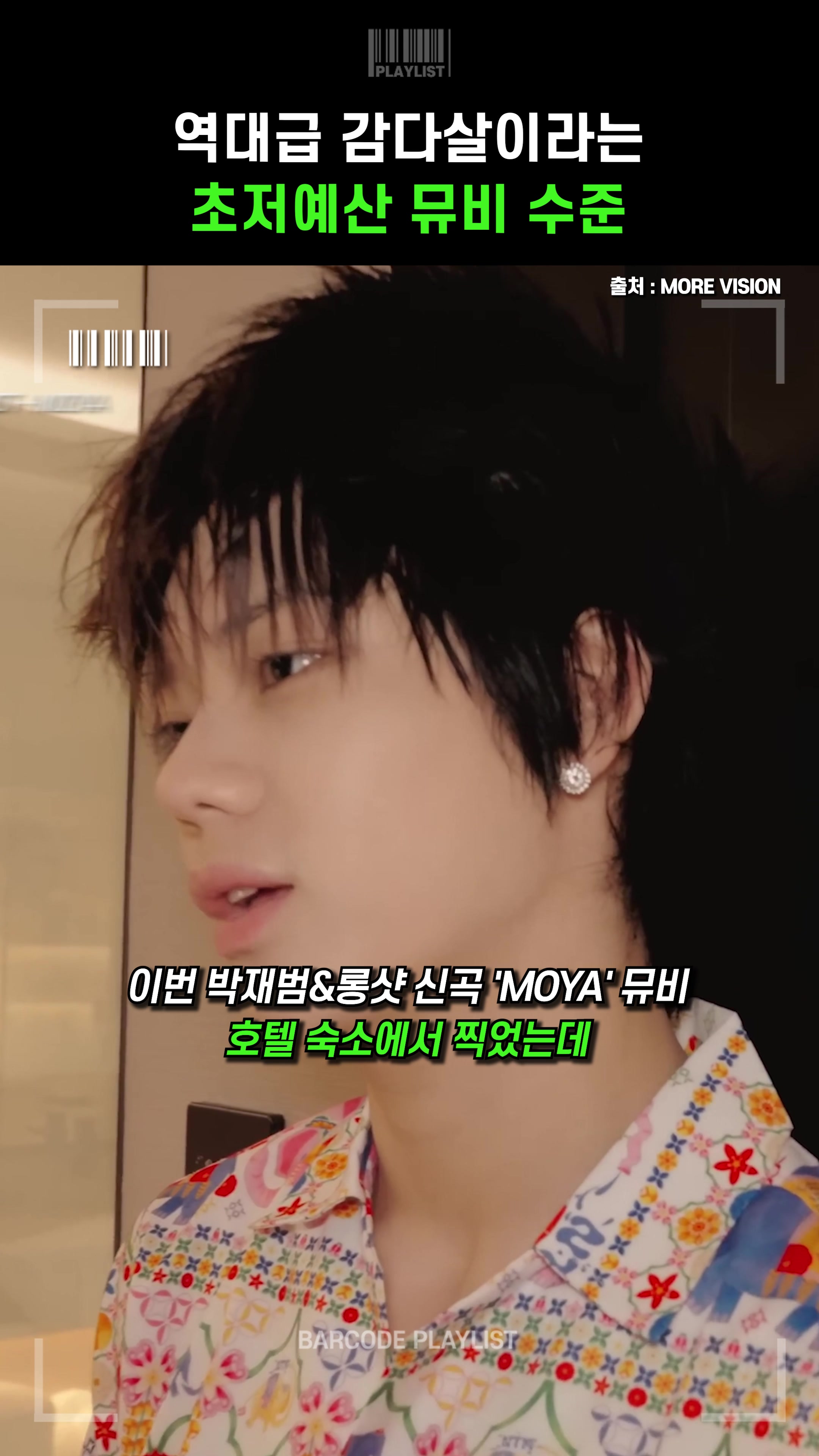 @바코드 플레이리스트