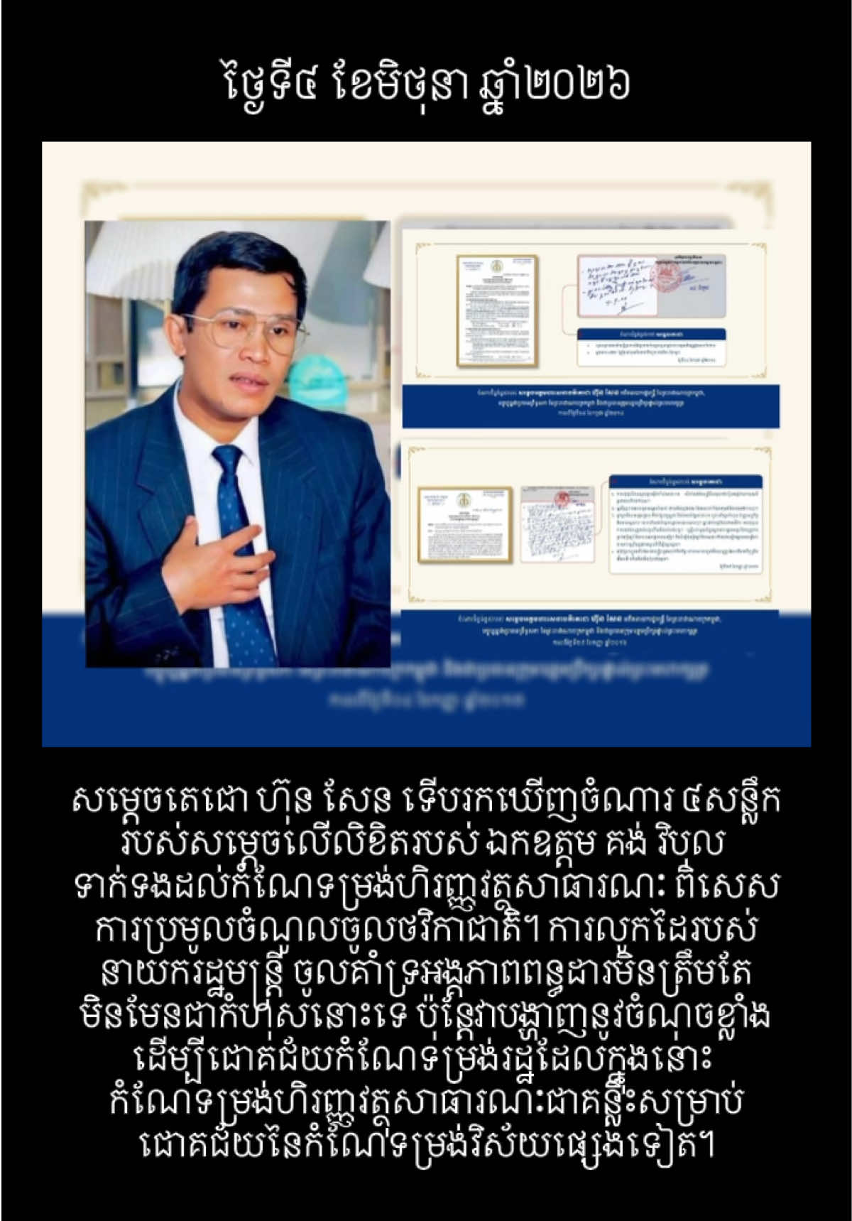 @ខ្លីៗពីកម្ពុជា On Cambodia