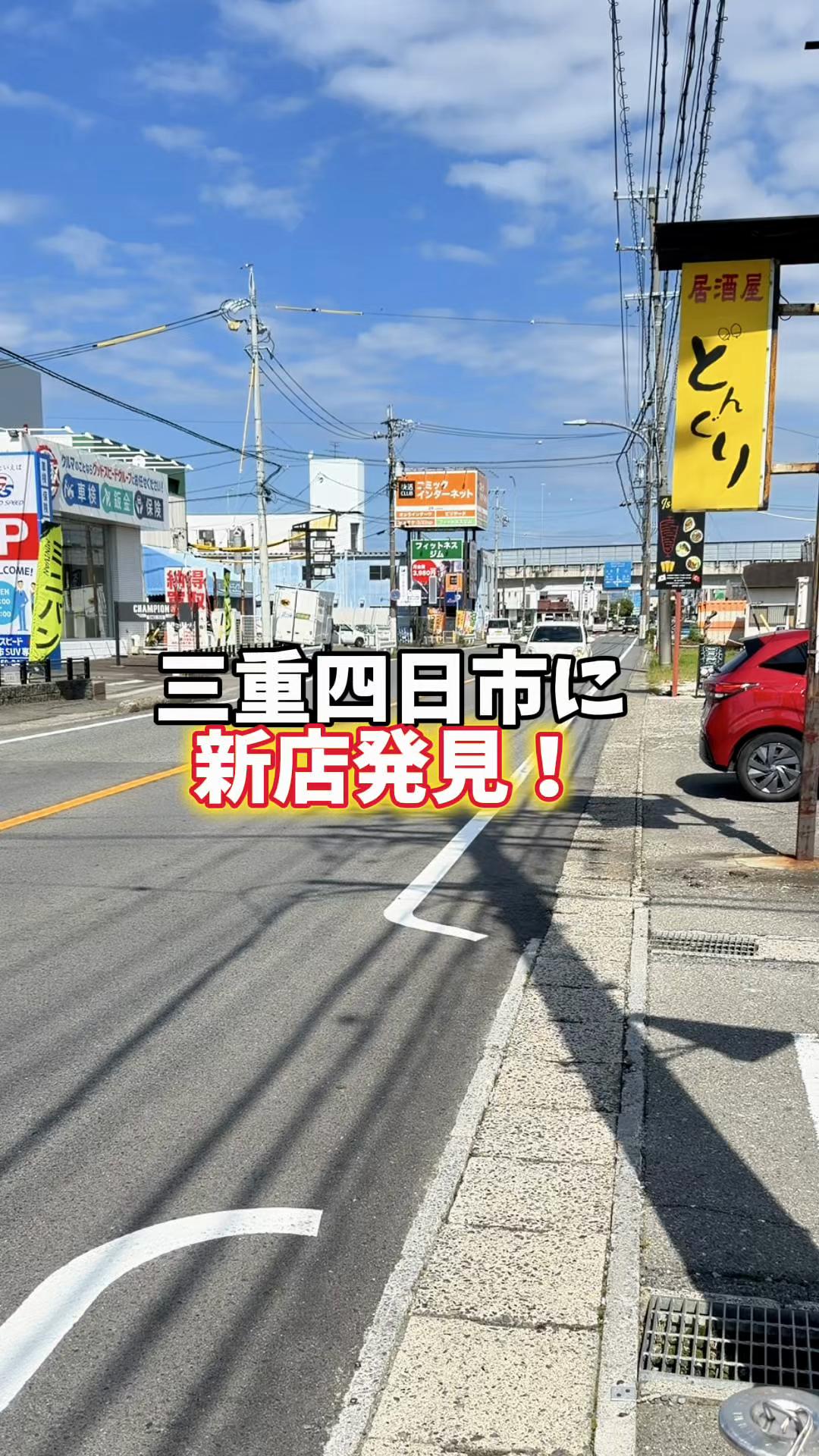 @めいしゃん三重グルメ