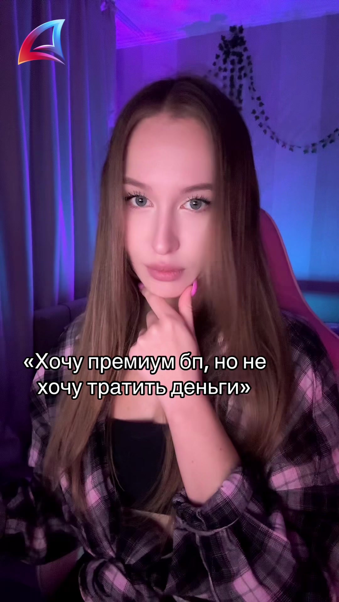 @Стримерша с Аризоны