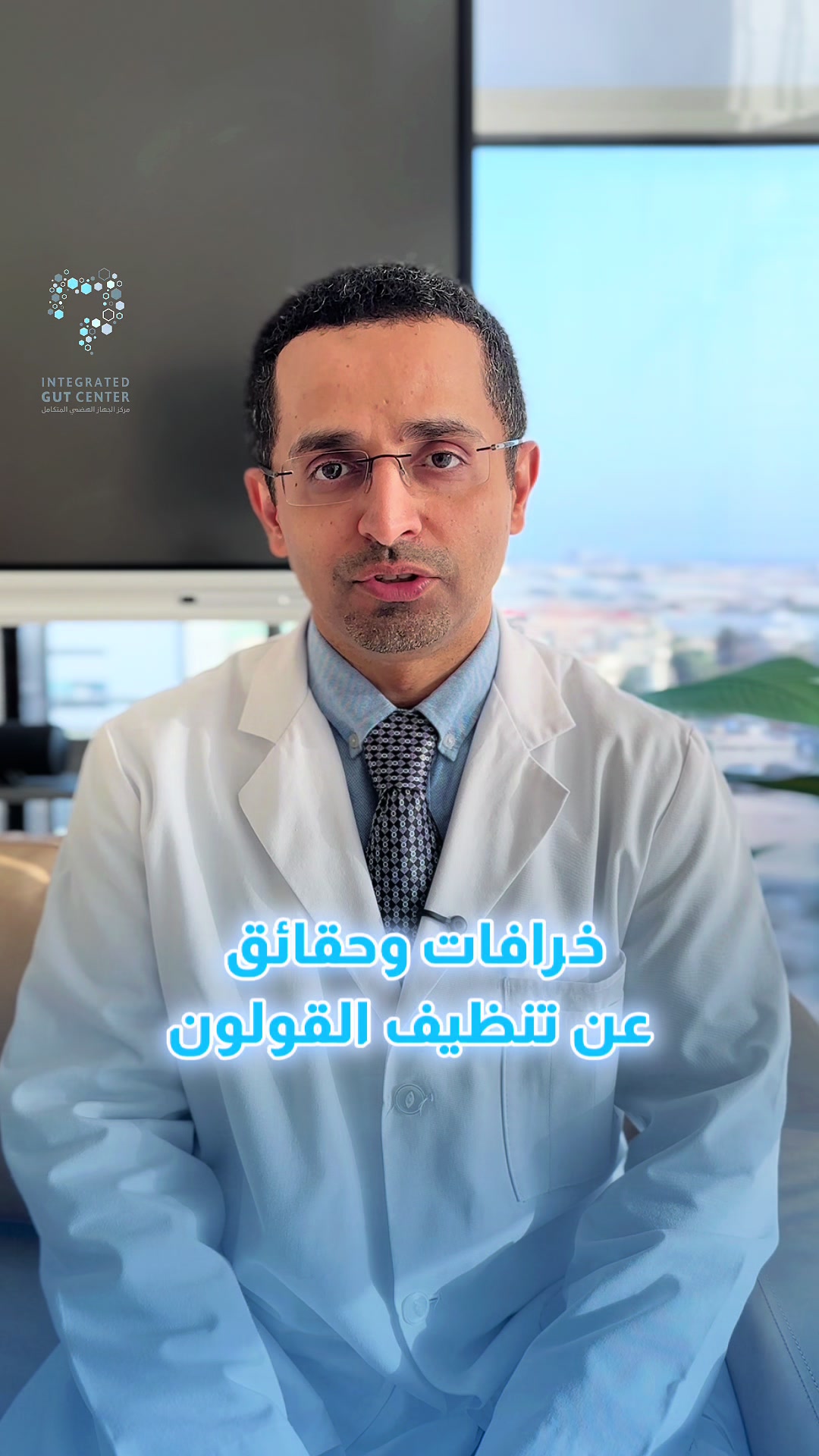 @مركز الجهاز الهضمي المتكامل