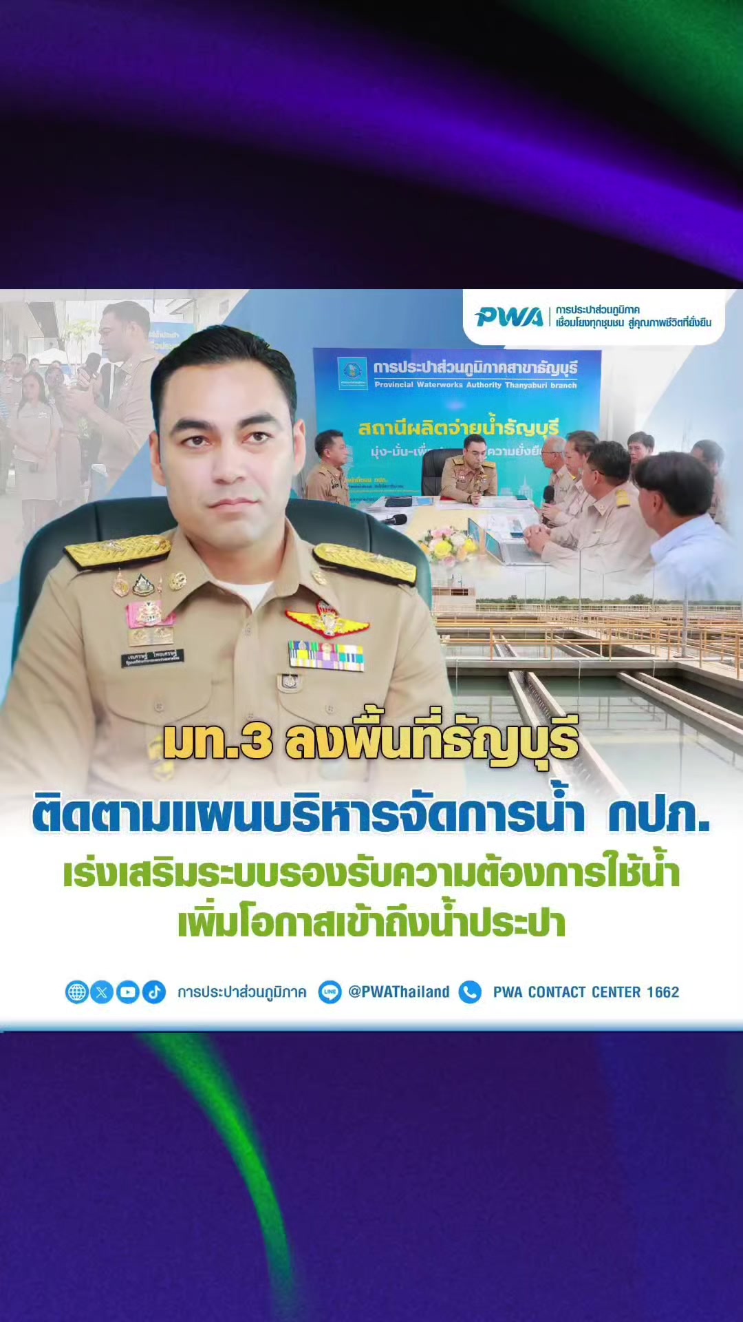 @งานการไม่ทำ รำแต่ติ๊กต็อก