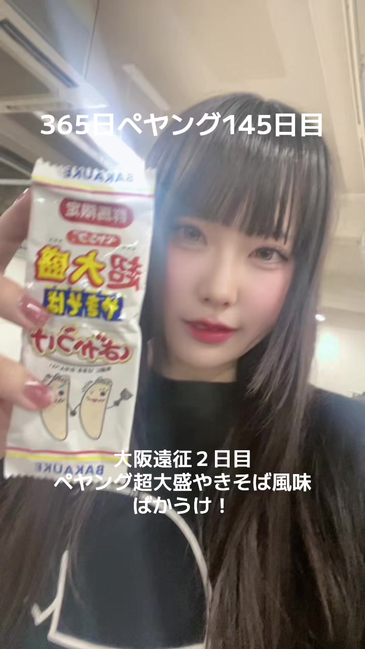 @まつゆき【365日ペヤング】