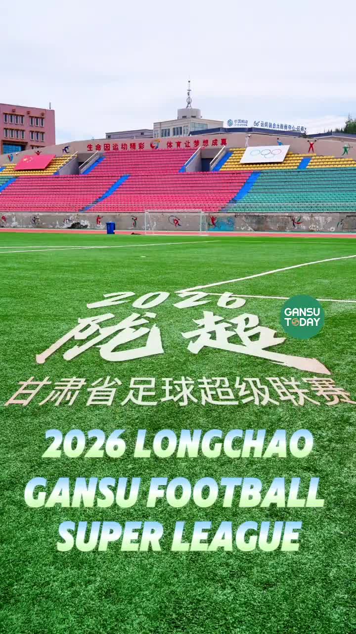 @GansuToday
