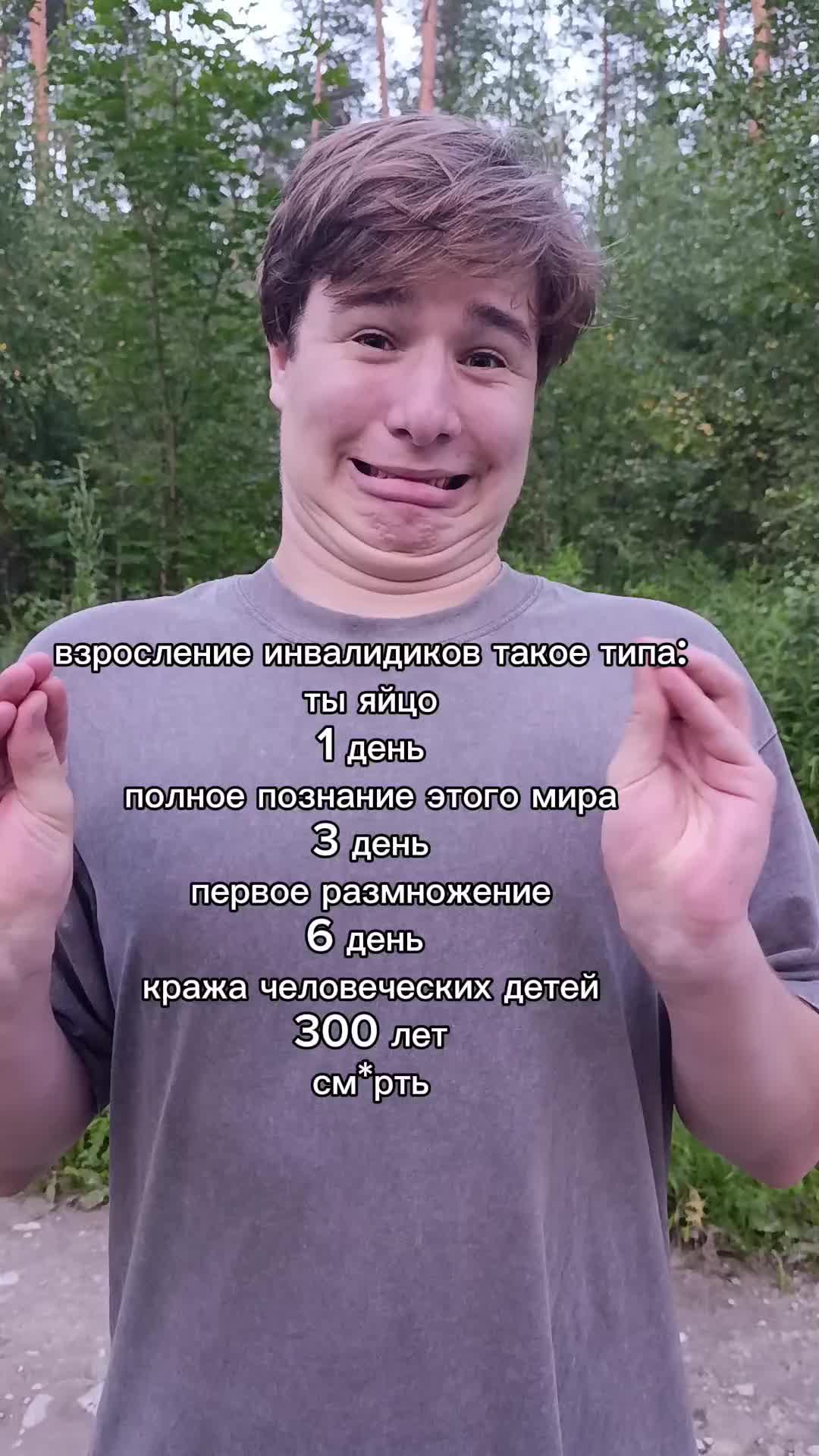 @Инвалидик