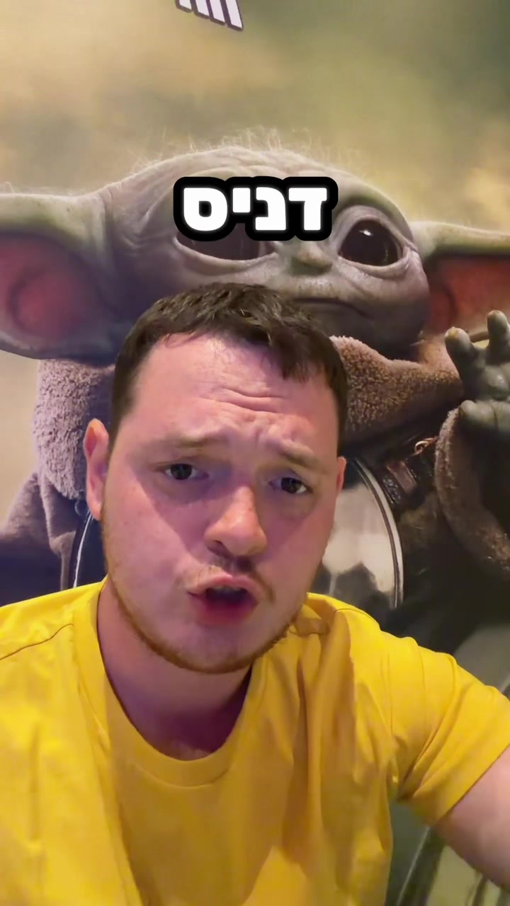 @דניס טל