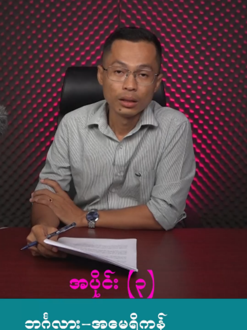 @U Kyaw Soe Oo(PeopleMedia)