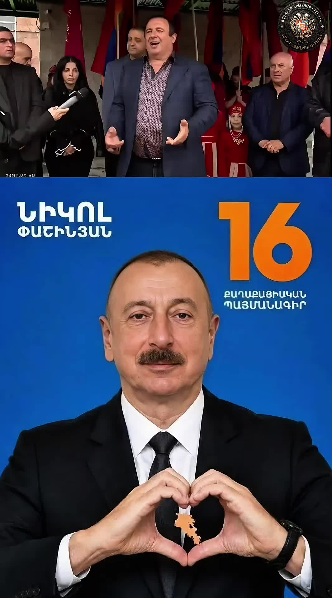 @ВЕЛИКАЯ АРМЕНИЯ. official