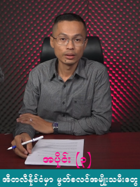 @U Kyaw Soe Oo(PeopleMedia)
