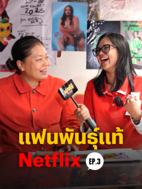 @Netflix Thailand