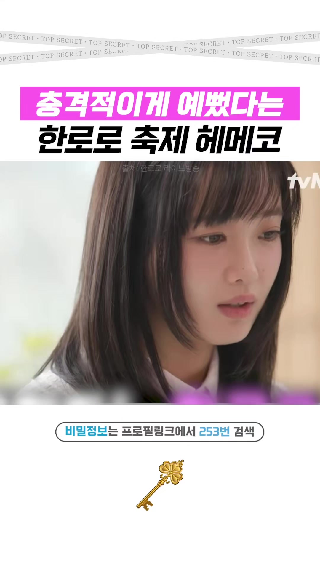 @상위1% 뷰티꿀팁 - 셀럽들만 아는 뷰티정보