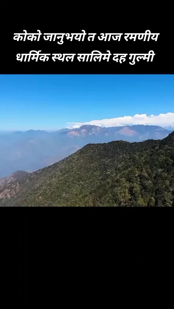 @चिम्से म पाल्पाली