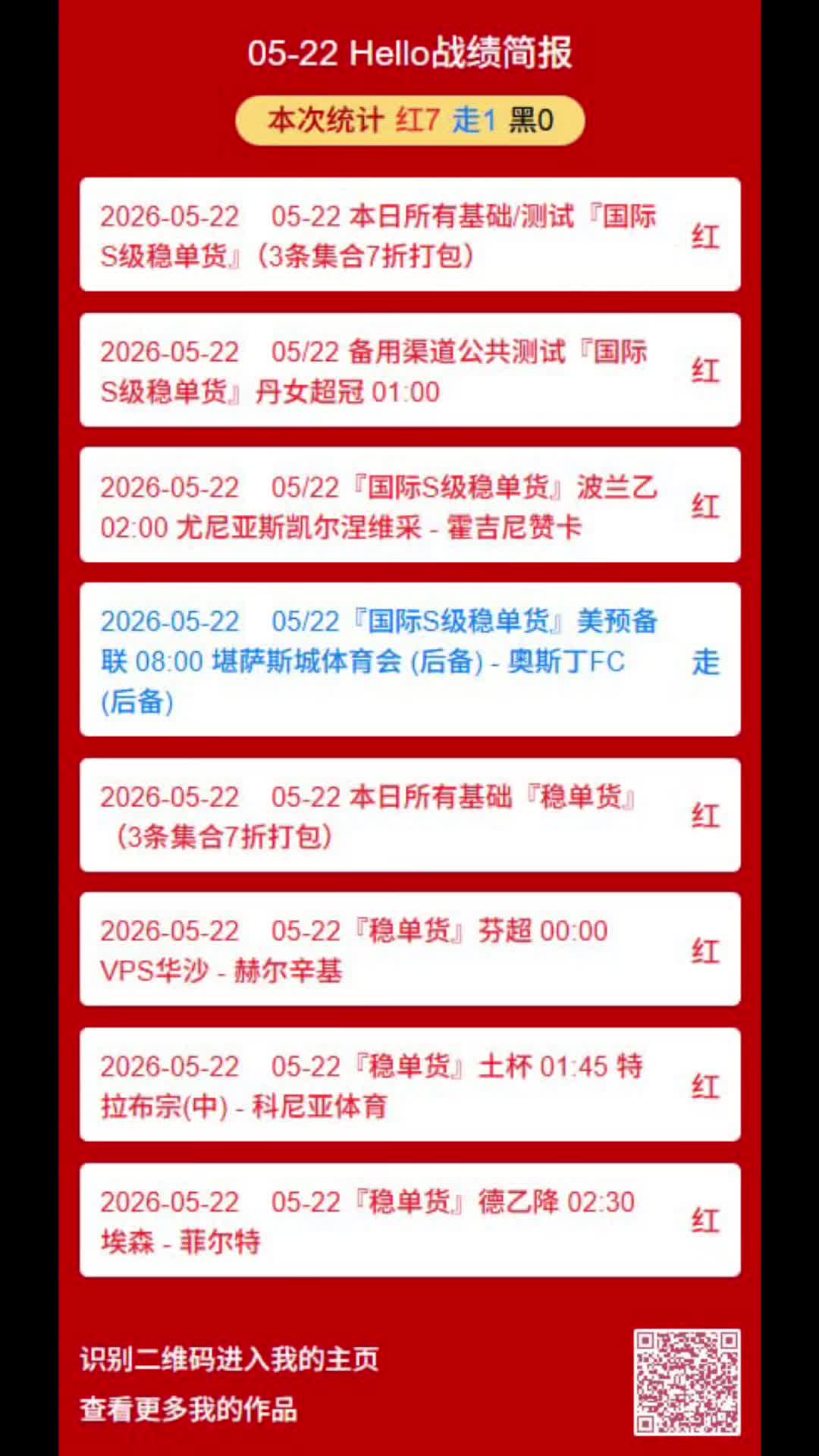 @永利S专家(足球,蛇货,协议单,公司货)