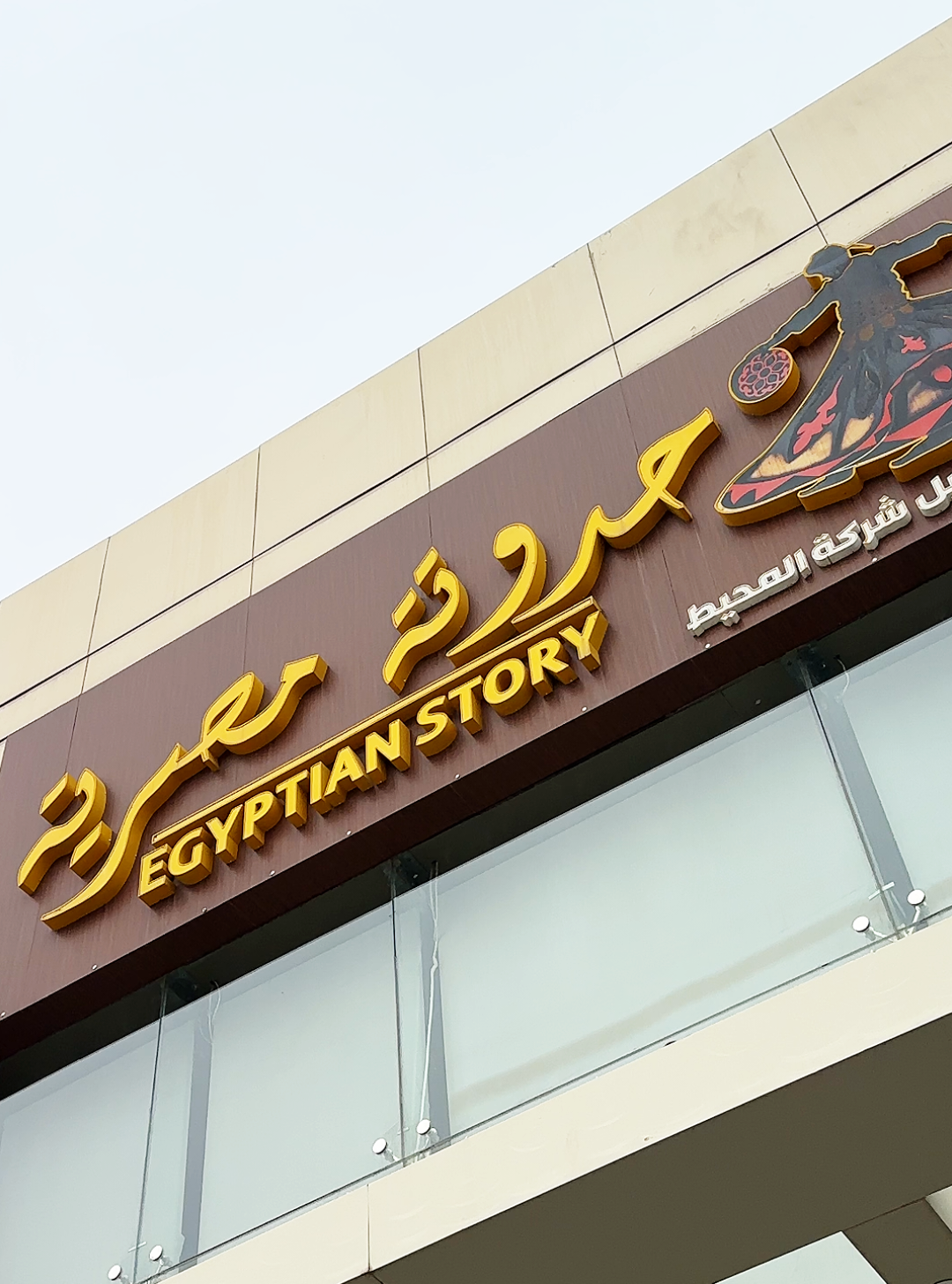 @مطعم حدوته مصرية
