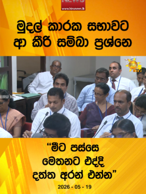 @Hiru News