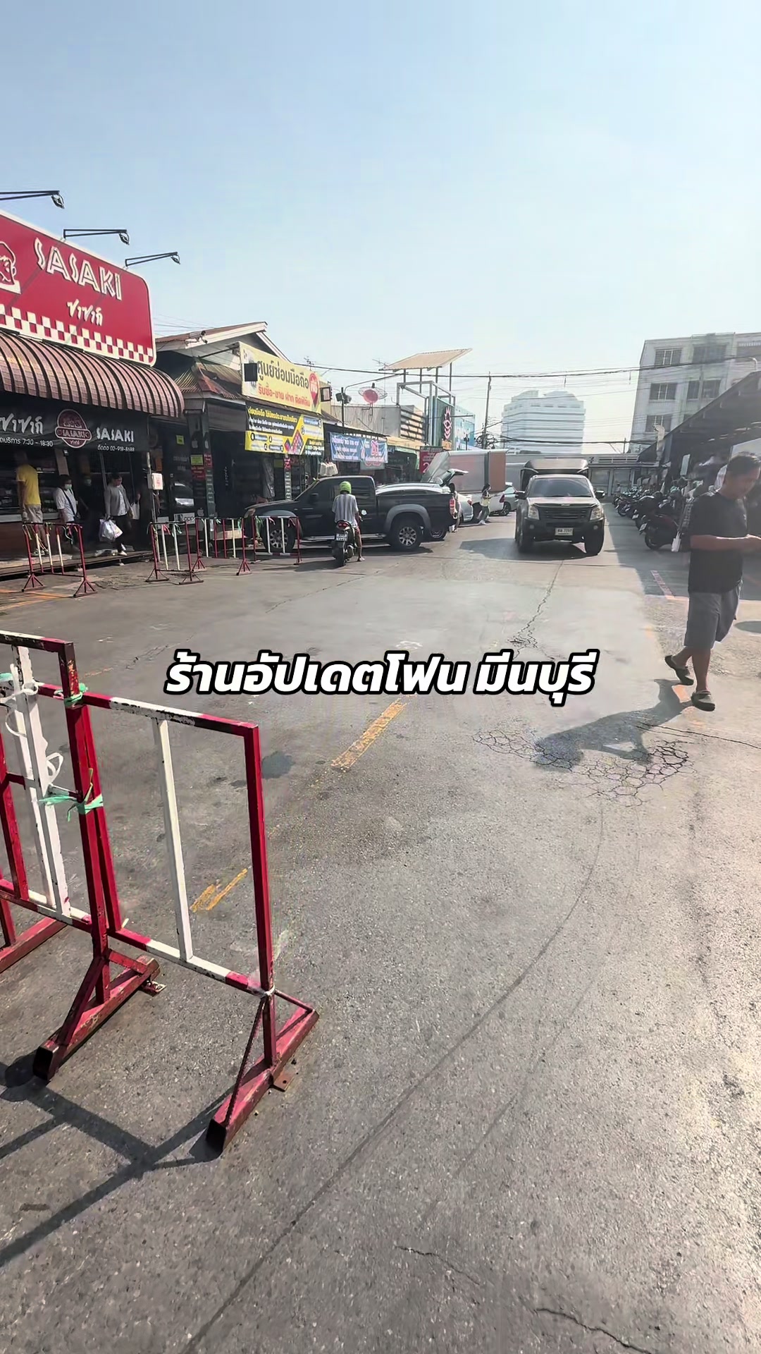 @อัปเดตโฟนเซอร์วิส มีนบุรี
