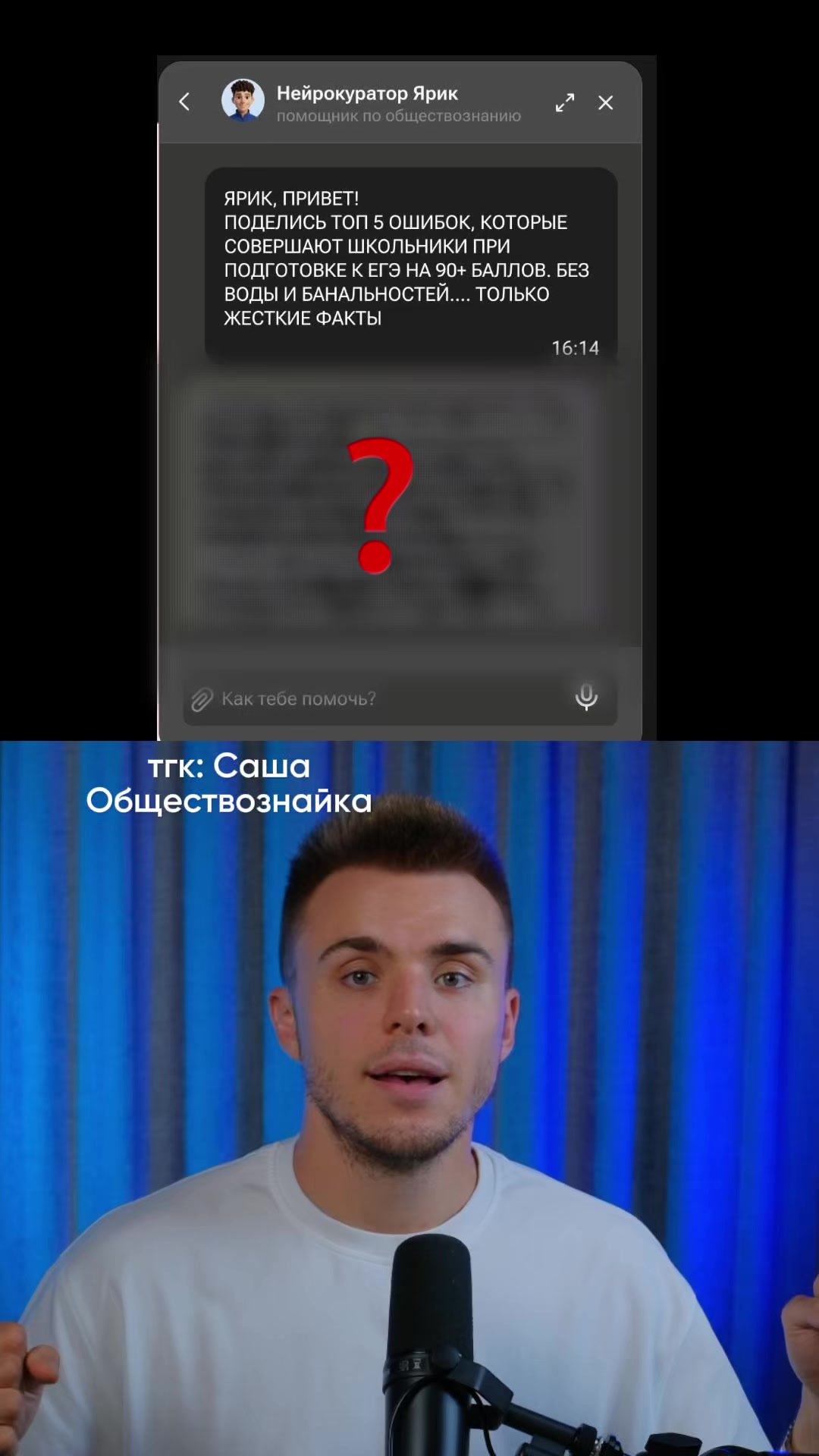 @тгк: Саша Обществознайка