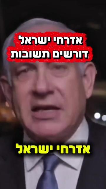 @ביבי השקרן