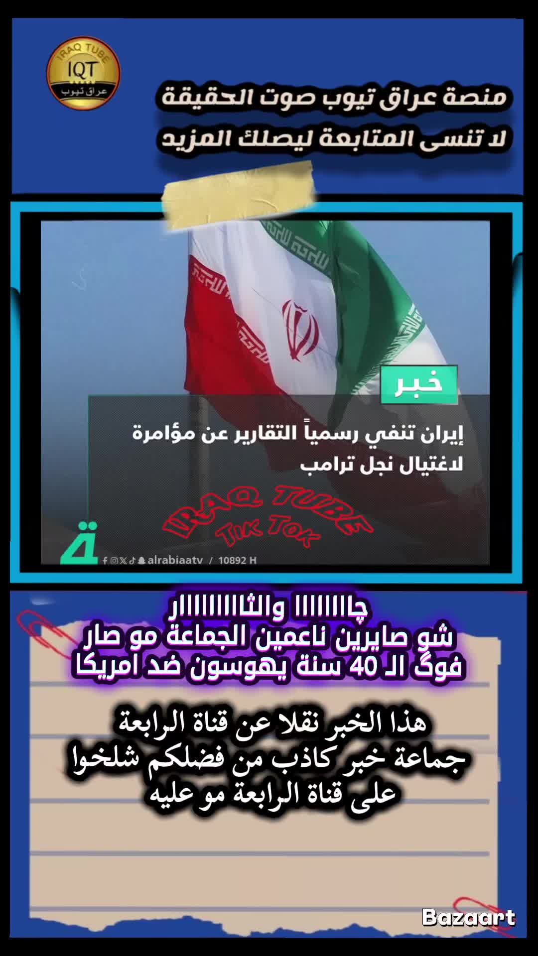 @عراق تيوب
