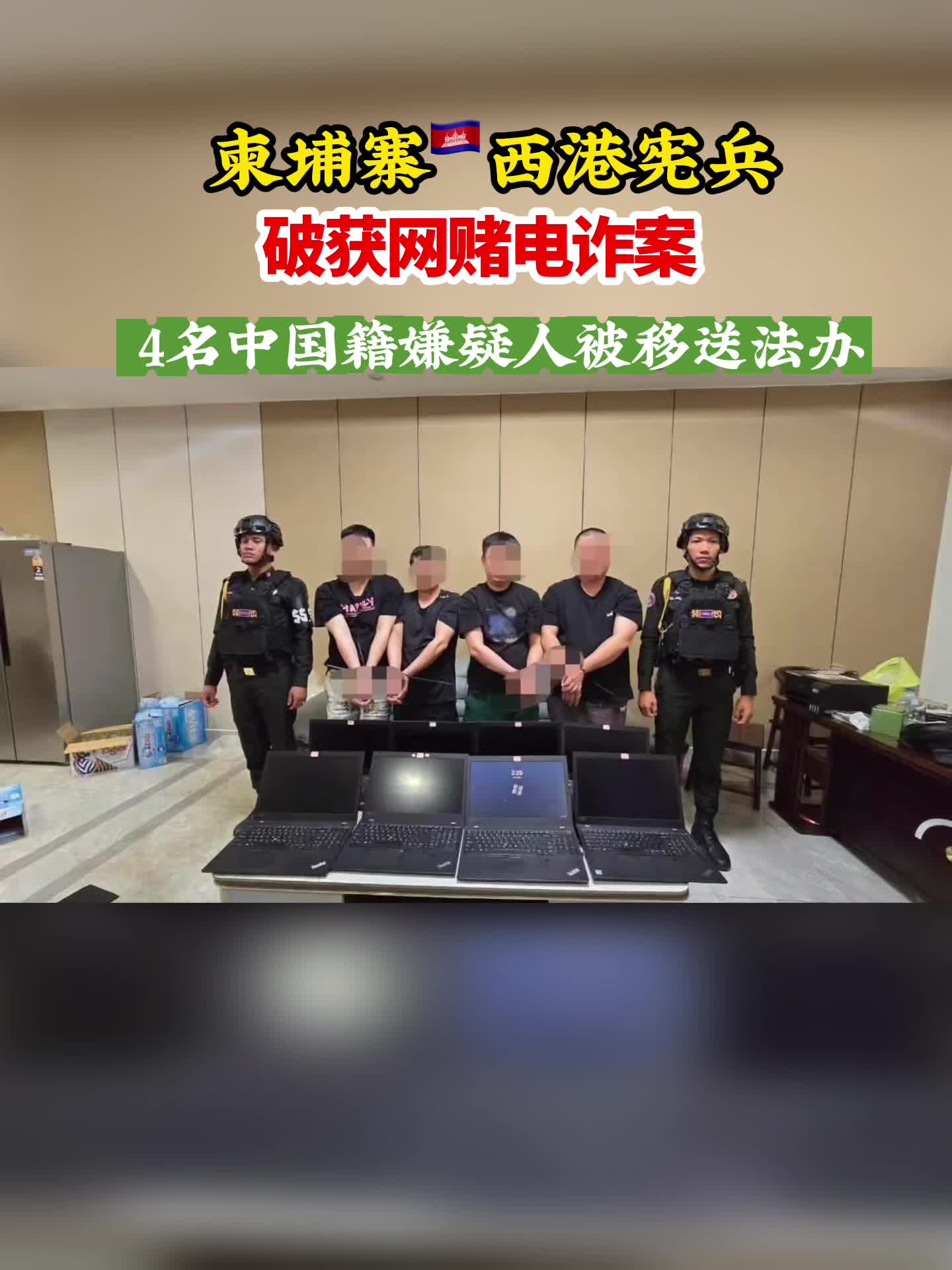 @天天国际反诈【东南亚新闻】