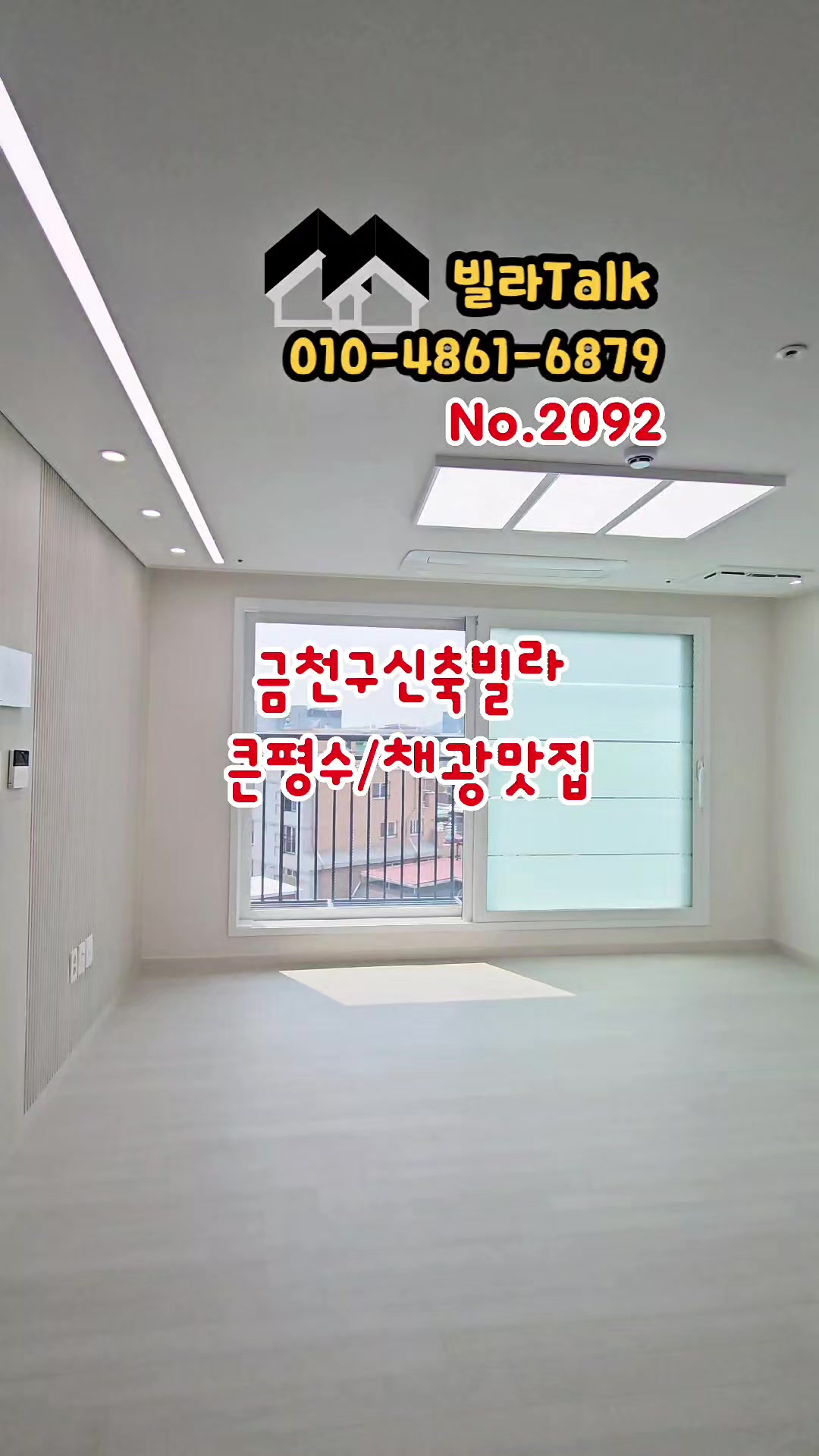 @빌라톡