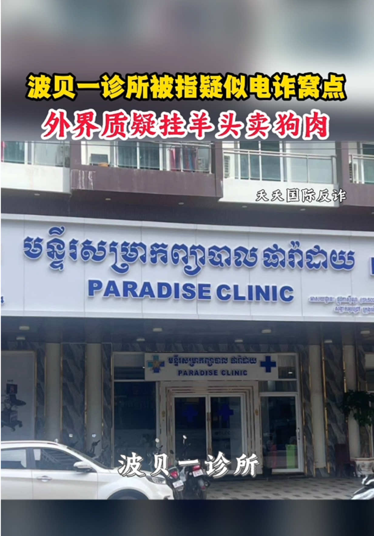 @天天国际反诈【东南亚新闻】