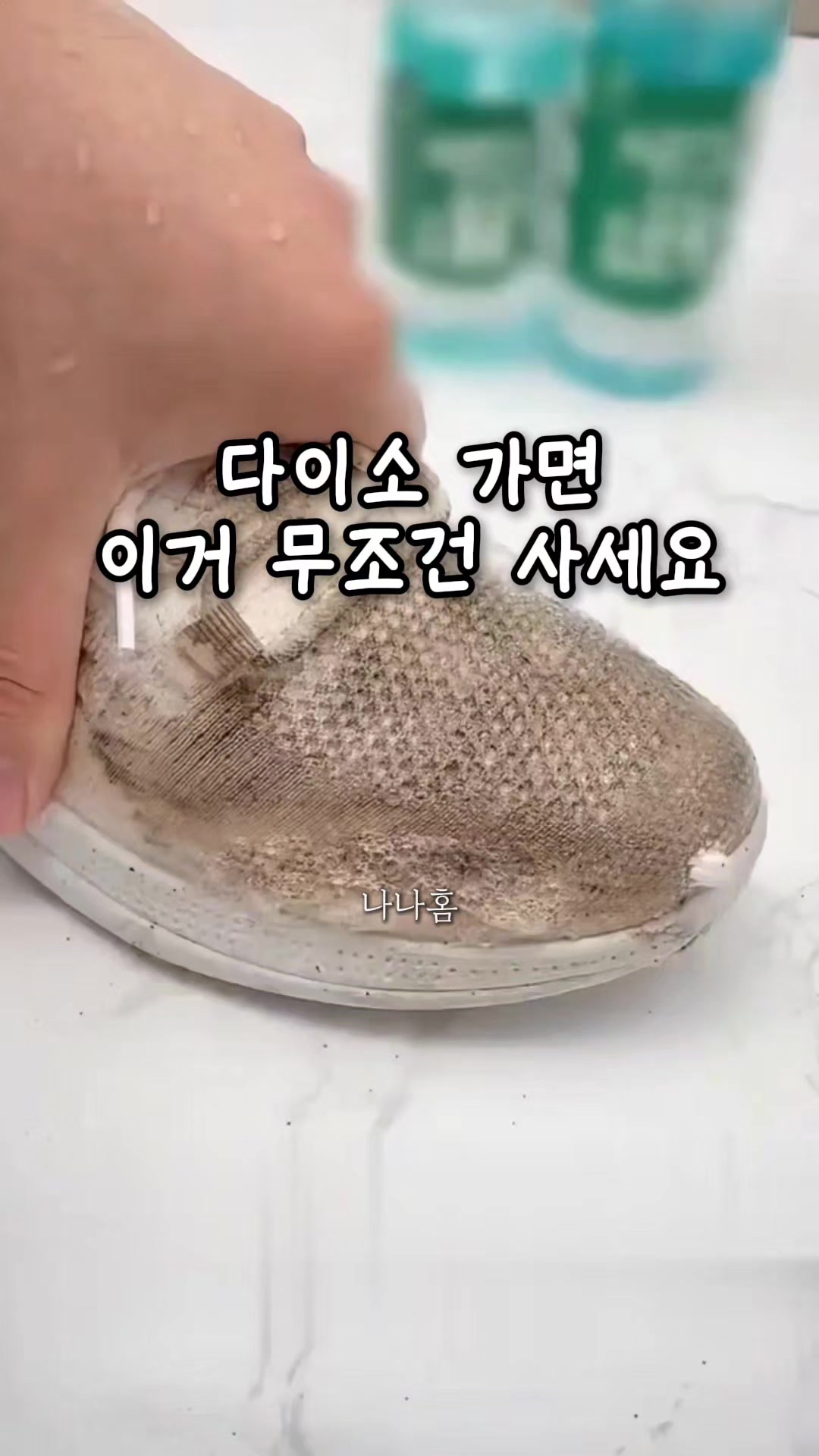 @나나홈