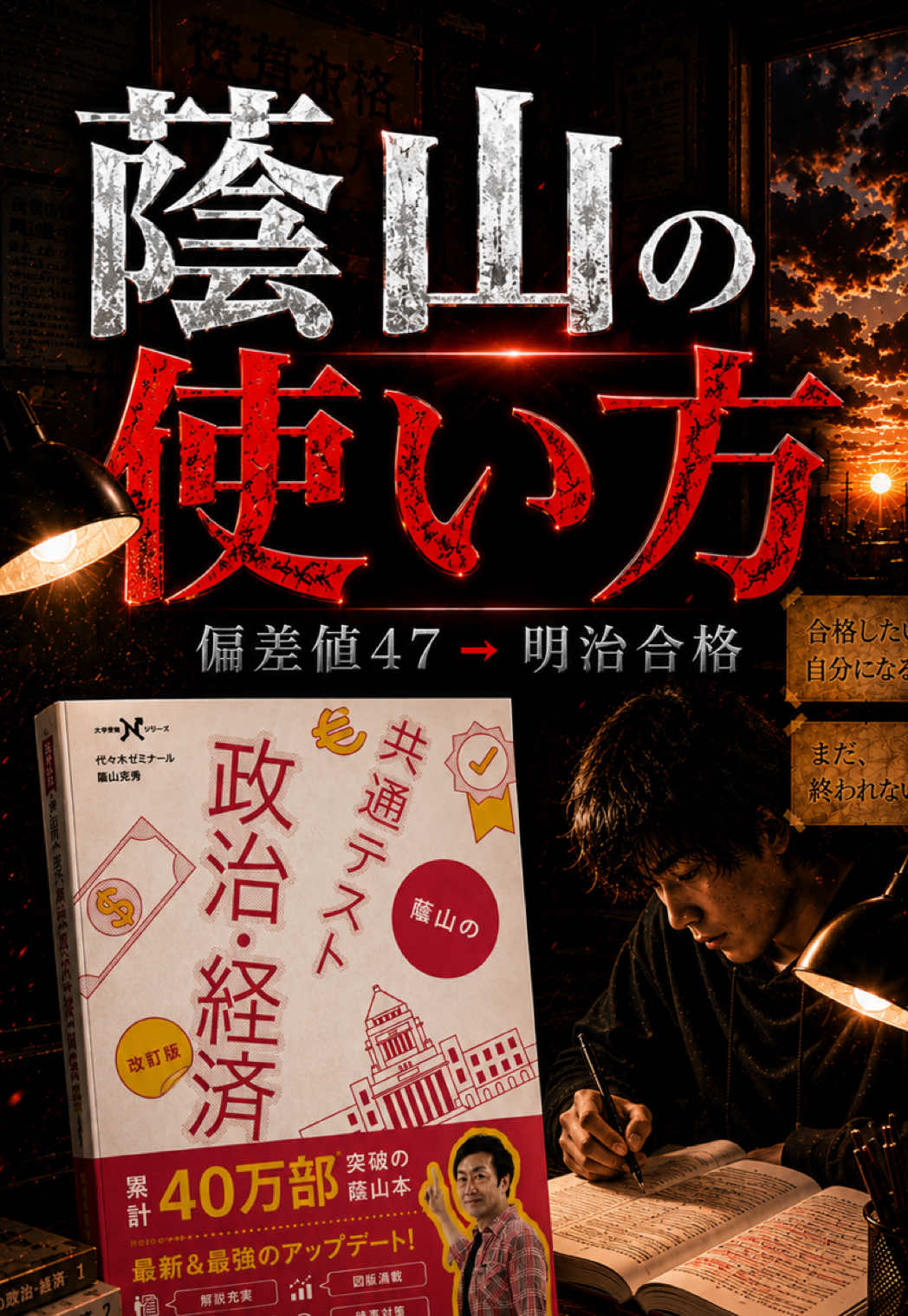 @けい｜明治大学逆転合格