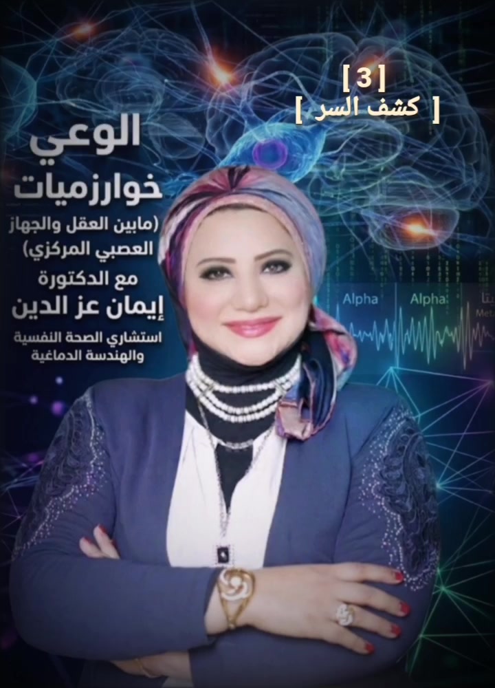 @د.ايمان عزالدين