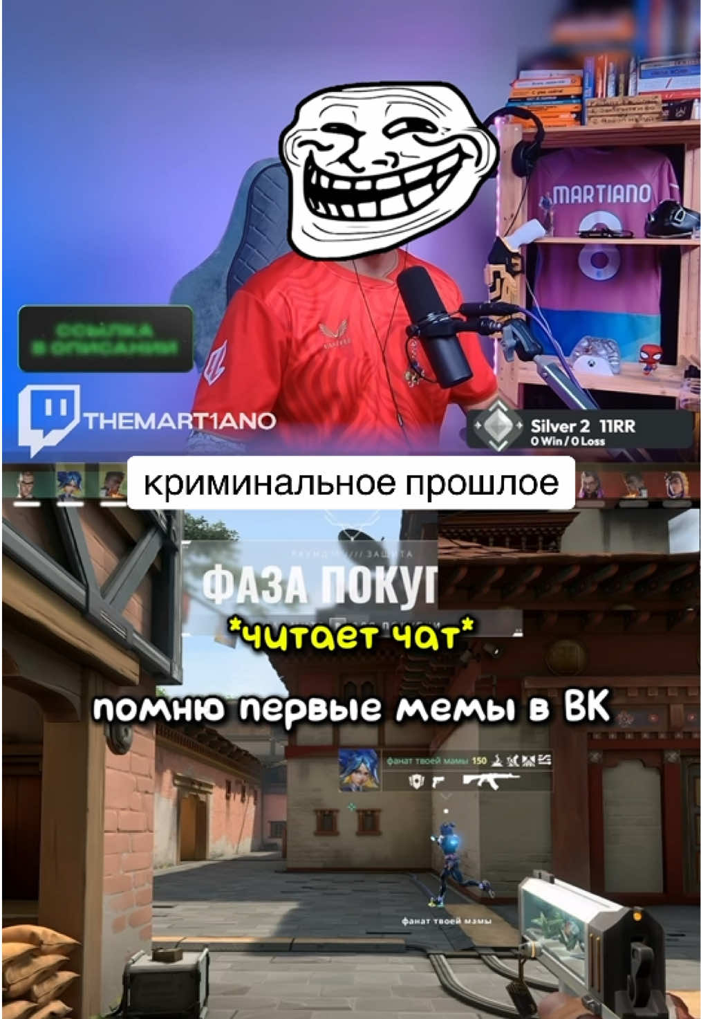 @martiano | стример